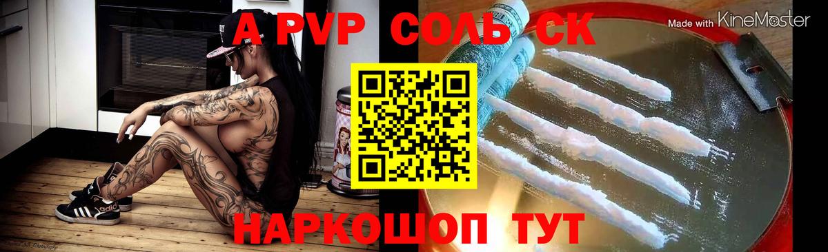 Alfa_PVP  А ПВП СК КРИС  как найти наркотики  Alpha PVP Crystall  Шадринск  Вход с VPN 