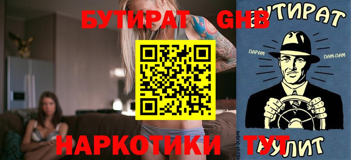 БУТИРАТ 1.4BDO Шадринск