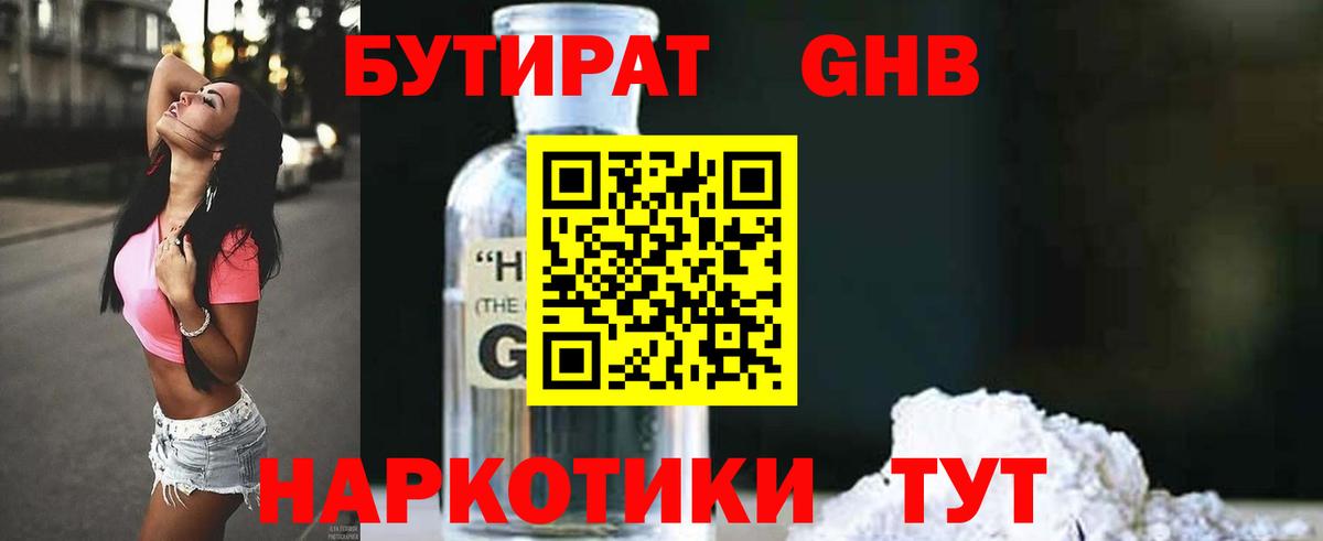БУТИРАТ  Бутират 99%  Вход с VPN  Шадринск 