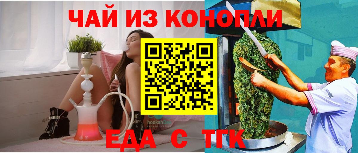 Шадринск  Печенье с ТГК марихуана  Вход с VPN 