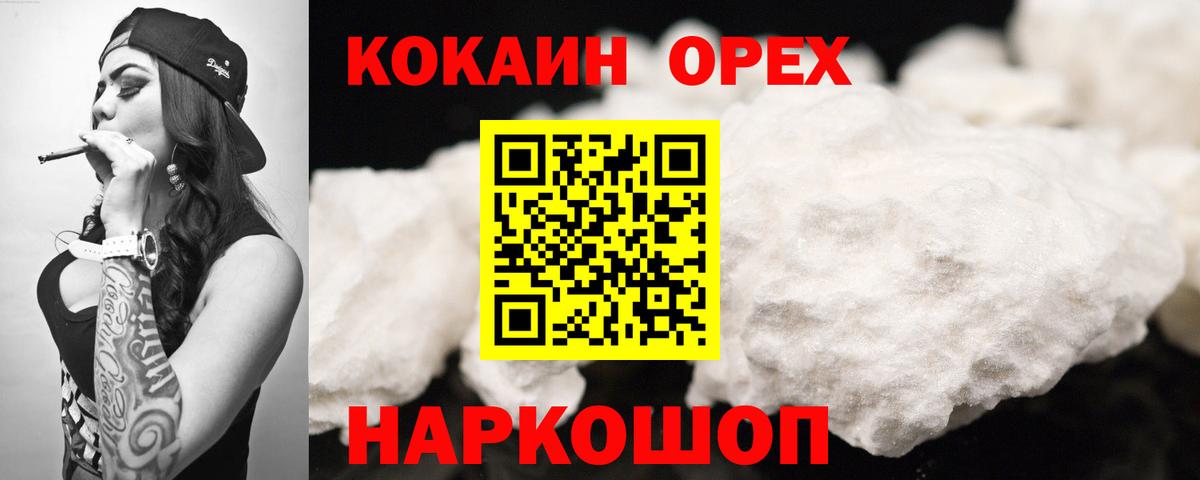 Шадринск  Cocaine 97%  Вход с VPN  COCAIN 97% 