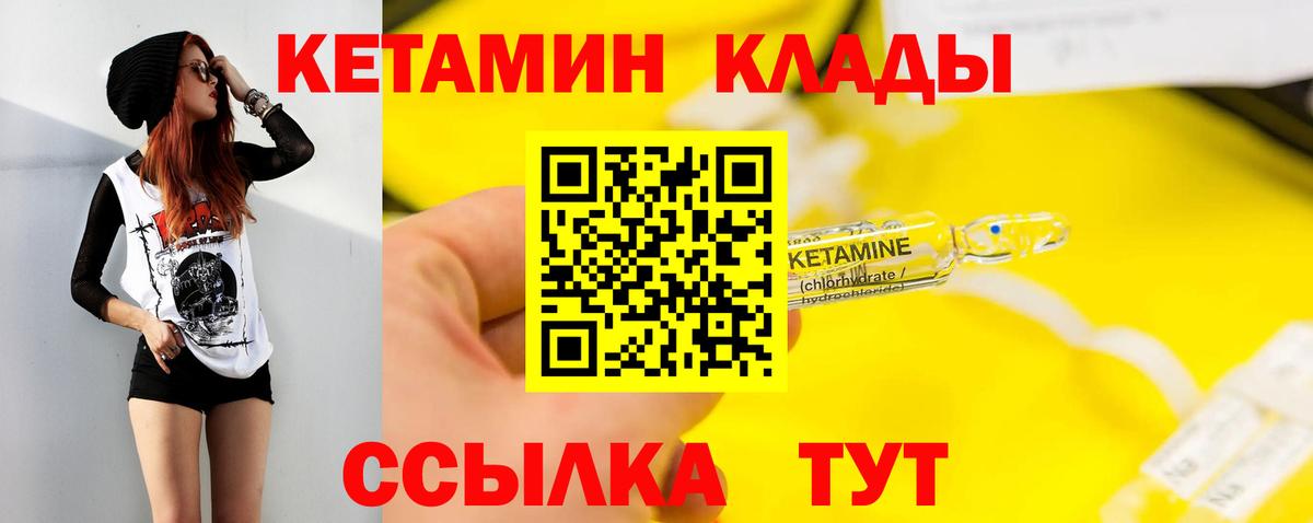 Шадринск  КЕТАМИН VHQ  Вход с VPN  КЕТАМИН VHQ 
