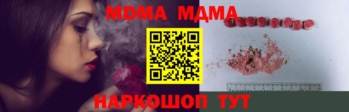 MDMA молли  Вход с VPN  МДМА VHQ  MDMA  Шадринск 