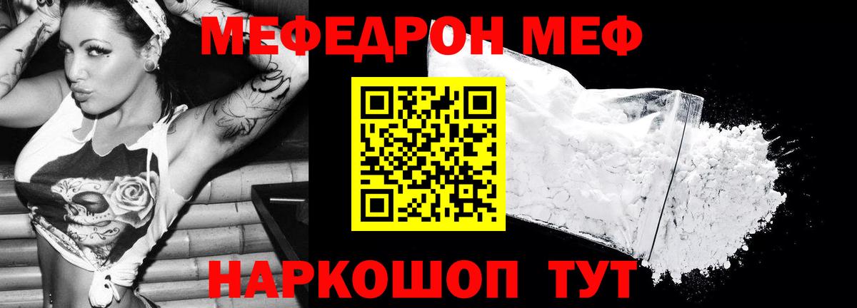 Мефедрон  МЯУ-МЯУ кристаллы  Шадринск  Вход с VPN  наркотики  МЯУ-МЯУ мука 