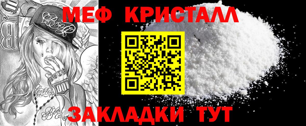 Меф мяу мяу  Шадринск