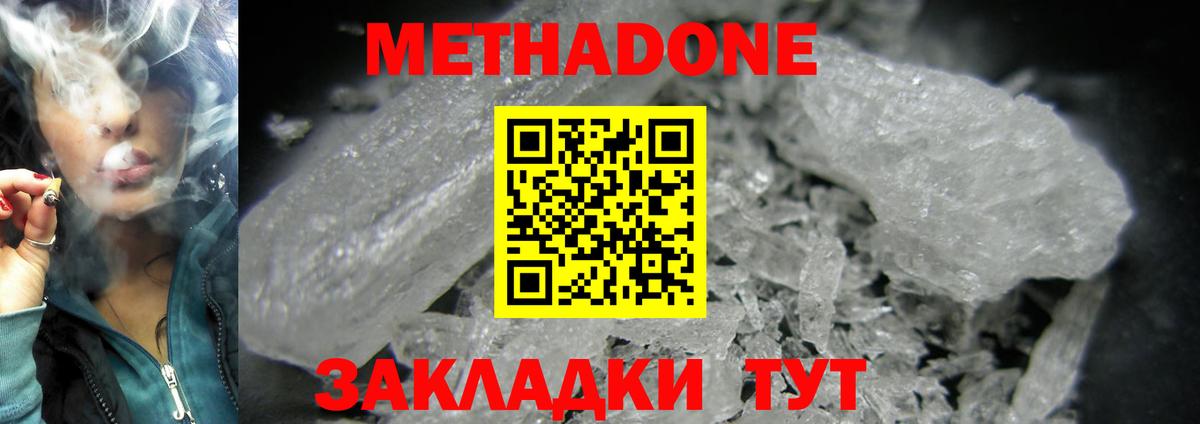МЕТАДОН белоснежный    ССЫЛКА  Шадринск  МЕТАДОН кристалл  Вход с VPN 