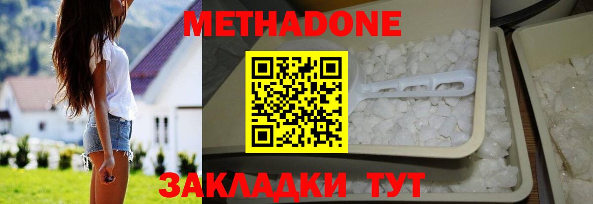 МЕТАДОН methadone Шадринск